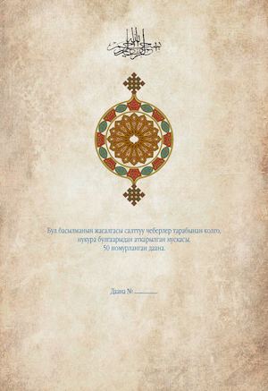 Qur'an Kirgiz Lingvage Pages
