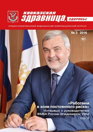 Кавказская здравница - Здоровье,  № 3 2016