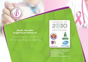 حقوق مرضى السرطان في المملكة العربية السعودية