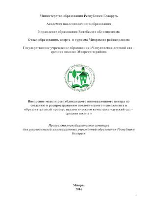 Брошюра. Программа работы Республиканского семинара