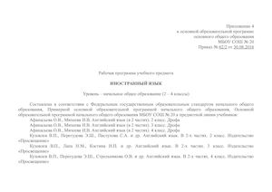 АНГЛИЙСКИЙ ЯЗЫК 2 4 класс Рабочая программа