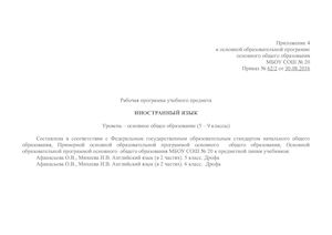 АНГЛИЙСКИЙ ЯЗЫК 5 6 класс Рабочая программа