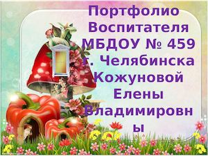 мое портфолио презентация