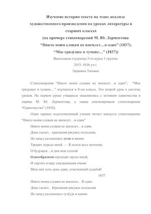 РУКОПИСИ СТИХОТВОРЕНИЙ ЛЕРМОНТОВА