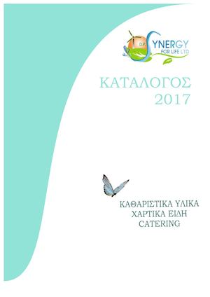 ΚΑΤΑΛΟΓΟΣ Α4 2017