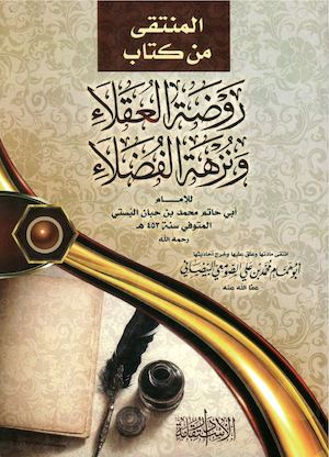Rawdhat Al Ouqalaa
