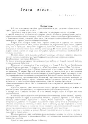 Этапы жизни (1 часть). Бунин А.Н.