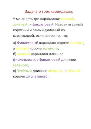 Задача о трёх карандаша1