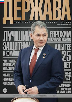 Всероссийский имиджевый журнал "Держава"