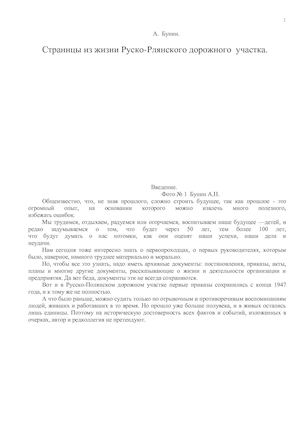 История дорожного. Бунин А.Н.