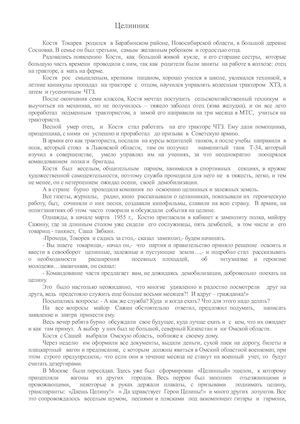 Целинник. Бунин А.Н.