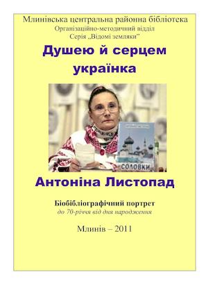 Млинівська ЦРБ А Листопад