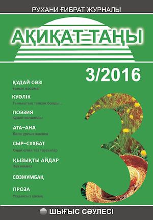 Мүшені соратын үш қыз