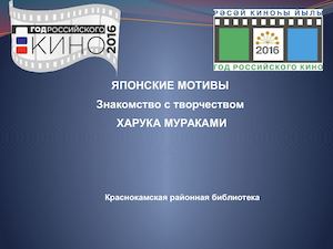 Японские мотивы