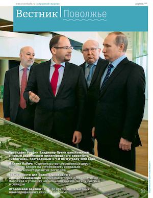 Вестник. Поволжье