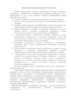Характеристика обучающихся 3 класс