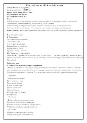 Классный_час_по_ПДД.