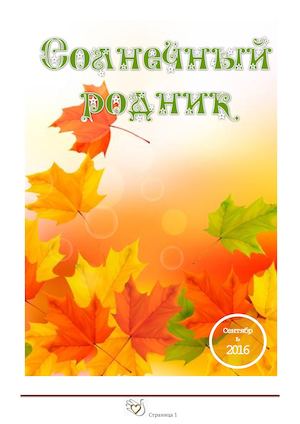 Сентябрь 2016