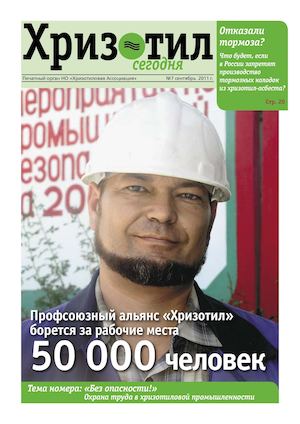 Хризотил сегодня #7