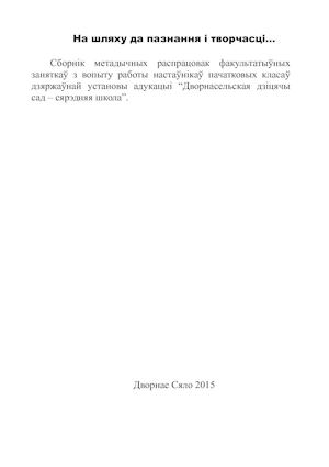 На шляху да пазнання