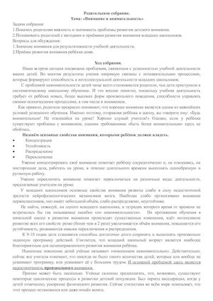 Внимание и внимательность.