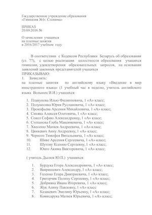 приказ о зачислении