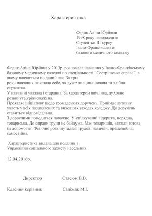 Характеристика Ф Б Ю