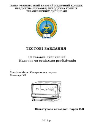 тести по темах Баран С В