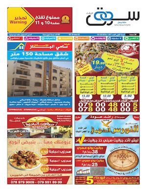 جريدة سوق الزرقاء عدد 49