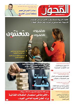 El Mihwar Centre N° 1241 Du 19