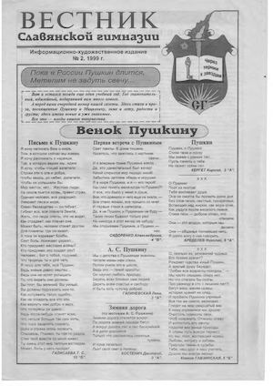 Вестник гимназии 2 выпуск