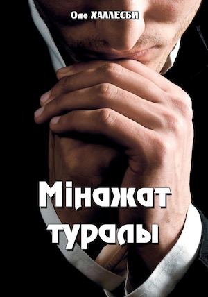 Мінажат туралы. Оле Халлесби