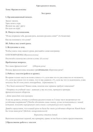 фразиологизмы.