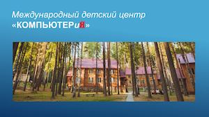 Презентация КОМПЬЮТЕРиЯ сжато