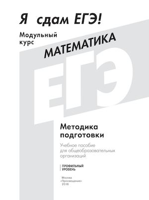 Ya Sdam Ege Matematika Profil Metodichka