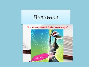 Визитка