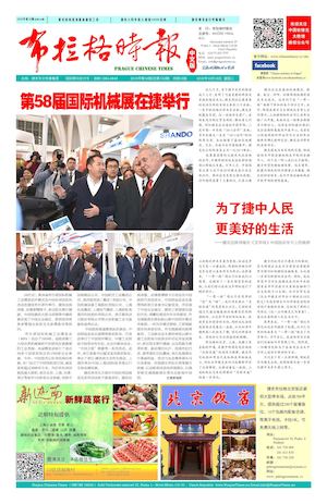 《布拉格时报》【2016-10-18】