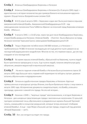 Слайд 1     Атомные бомбардировки Хиросимы и Нагасаки.