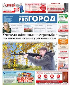 ПРо город Пермь № 41 от 14 10 2016