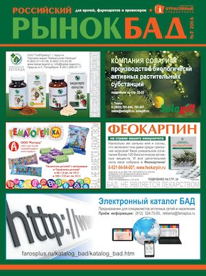 "Российский рынок БАД" №3(8) 2016 г.