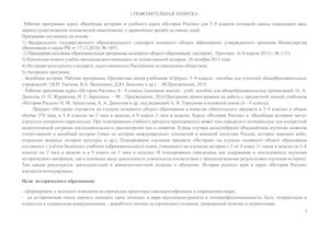 ПРОГРАММА ИСТОРИЯ 5 9 класс