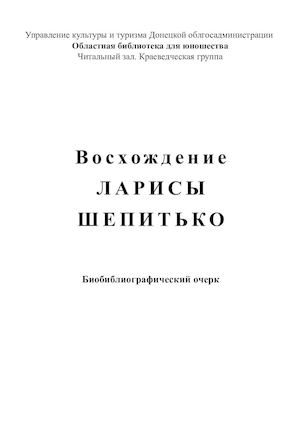 Текст Шепитько