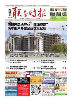西班牙联合时报699期2016年10月8日