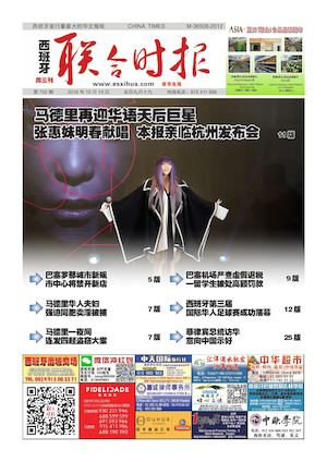 西班牙联合时报702期2016年10月19日