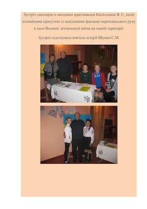 Позакласні заходи присвячені Дню захисника України