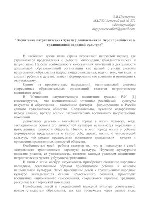 Воспитание патриотических чувств у дошкольников через приобщение к традиционной народной культуре