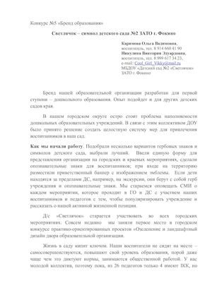 Светлячок - наш символ