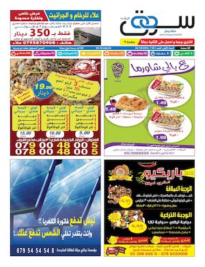 جريدة سوق الزرقاء عدد 50