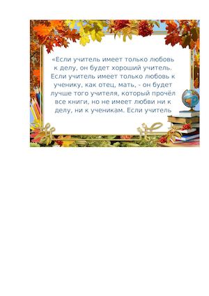 что для меня значит быть учителем