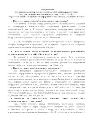 Вопросы по работе АИС для РОИВ